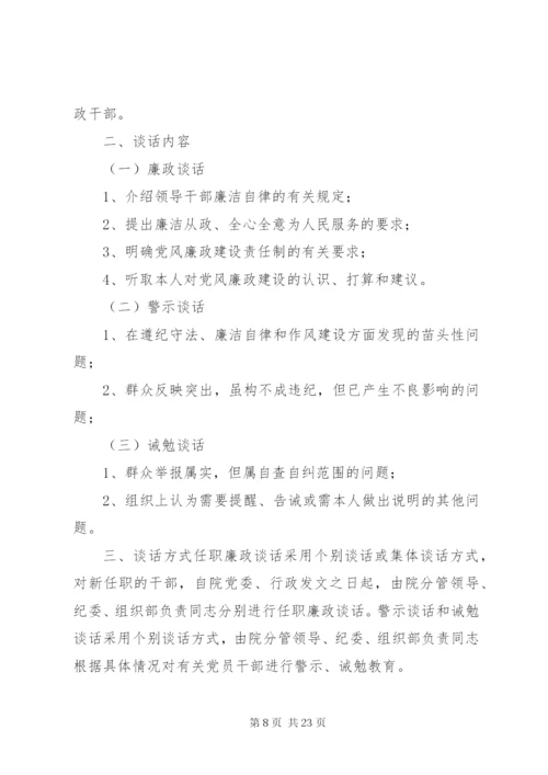 纪委诫勉谈话记录[最终定稿].docx