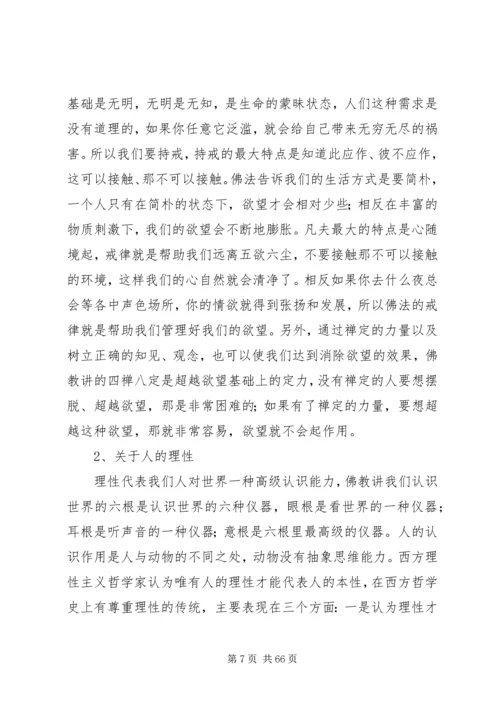 关于人性的思考讲解.docx