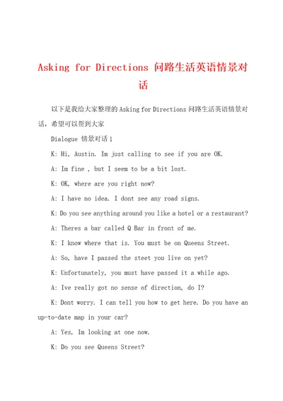 AskingforDirections问路生活英语情景对话