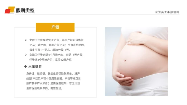 黄红双色商务简约公司员工培训入职培训员工手册培训PPT