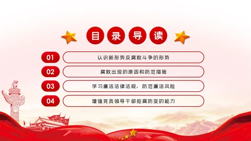 兴廉政之风树浩然正气党风廉政建设PPT