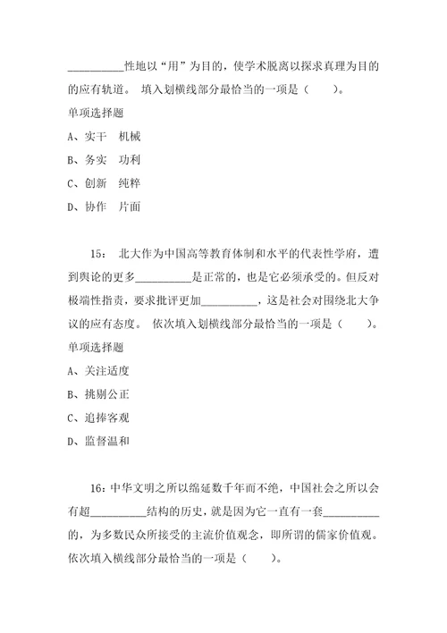 公务员招聘考试复习资料北京公务员考试行测通关模拟试题及答案解析2018：15