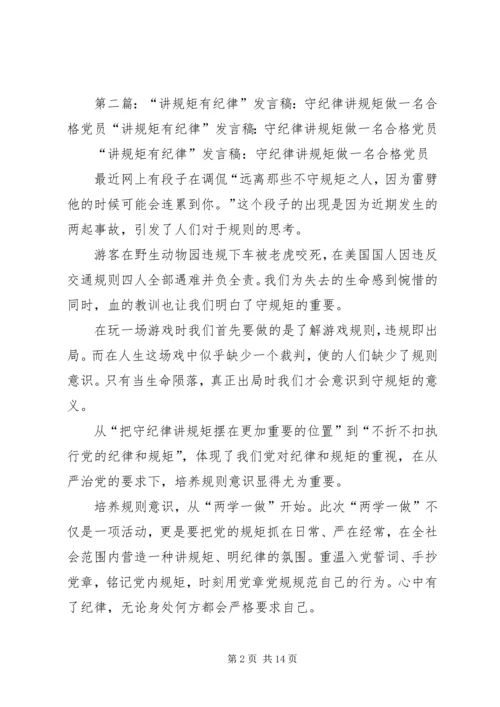 做一名守纪律讲规矩的合格党员.docx