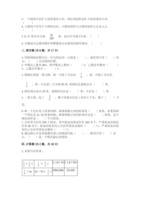 小学六年级数学上册期末卷【中心小学】.docx