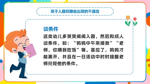 彩色卡通幼儿园家长会PPT模板