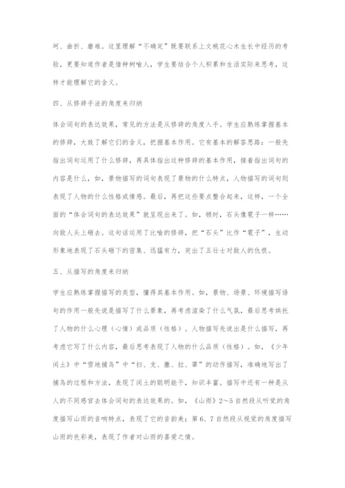 体会词句表达效果刍议.docx