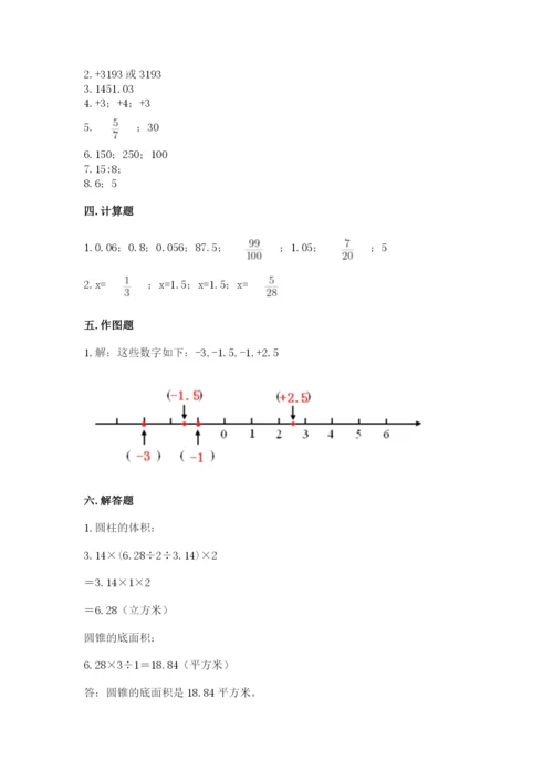 沪教版小学六年级下册数学期末综合素养测试卷【考试直接用】.docx
