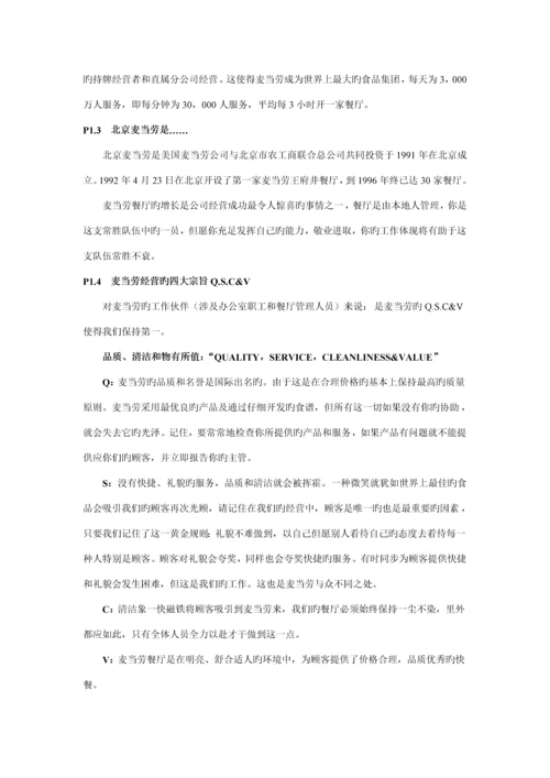 快餐企业管理标准手册.docx