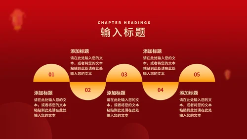 红色中国风月亮喜迎元旦节日PPT模板