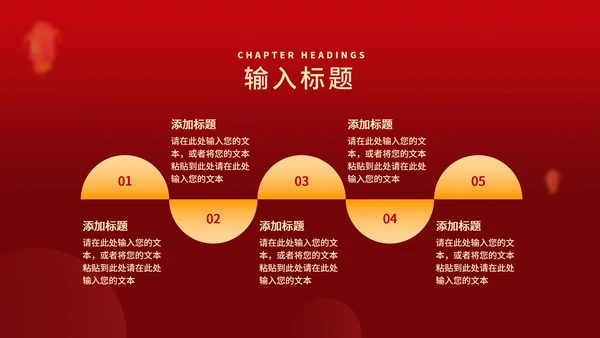 红色中国风月亮喜迎元旦节日PPT模板