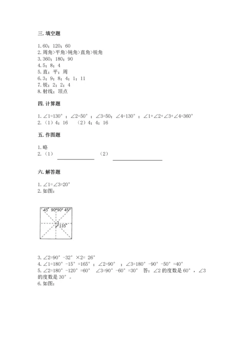 冀教版四年级上册数学第四单元 线和角 测试卷附答案（突破训练）.docx