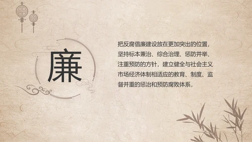 党建党风廉洁学习教育讲座动态PPT