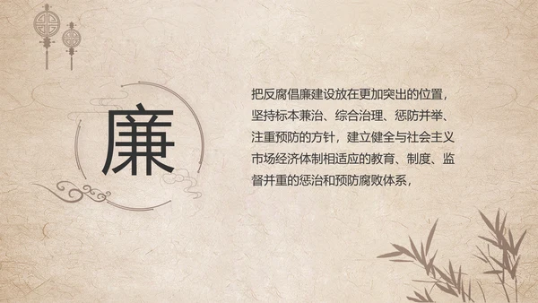 党建党风廉洁学习教育讲座动态PPT