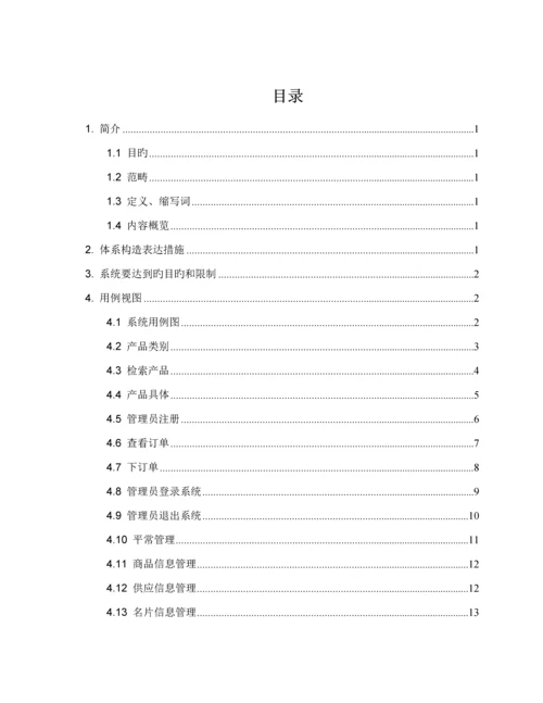 仓库基础管理系统软件设计基础说明.docx