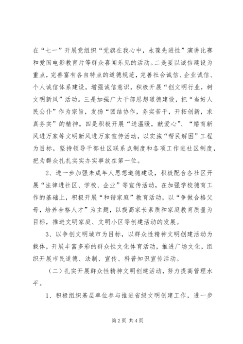 公路局精神文明打算.docx