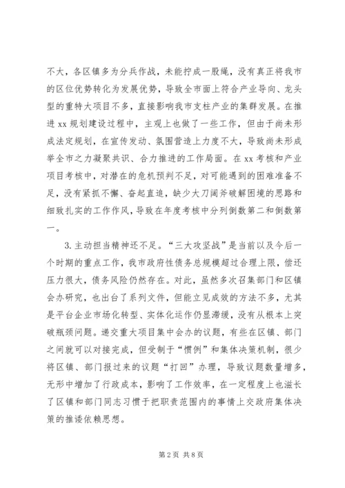 在巡视整改专题民主生活会上的对照检查情况报告.docx