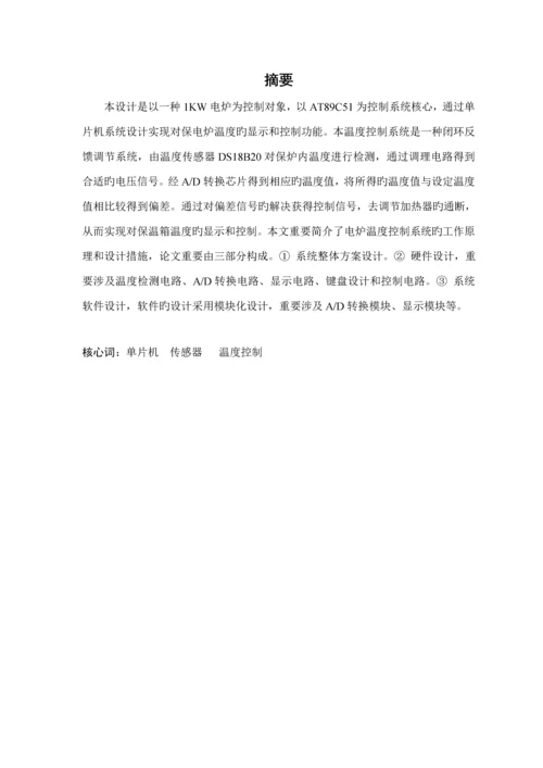 ATC单片机温度控制基础系统.docx