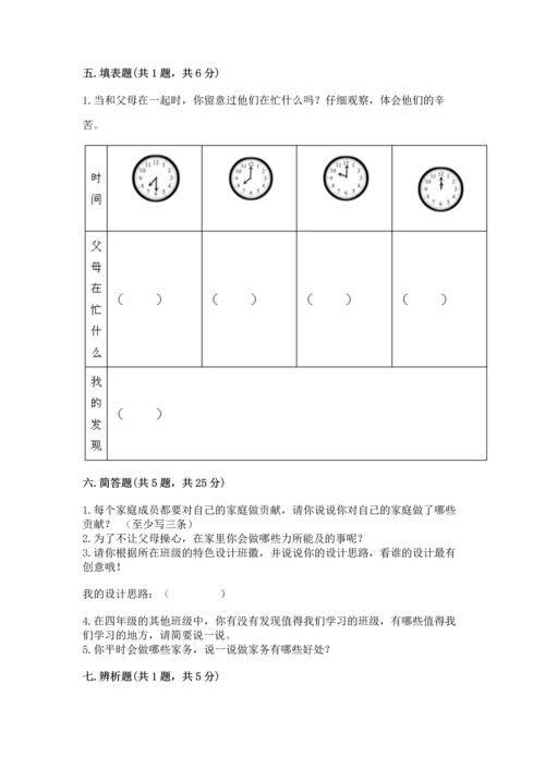 部编版四年级上册道德与法治期中测试卷附答案（达标题）.docx