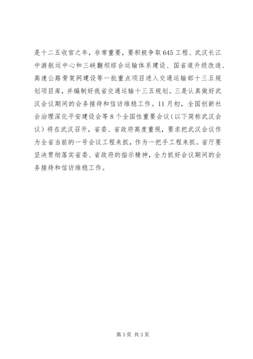 学习传达十八届四中全会及中纪委十八届四次全会精神.docx