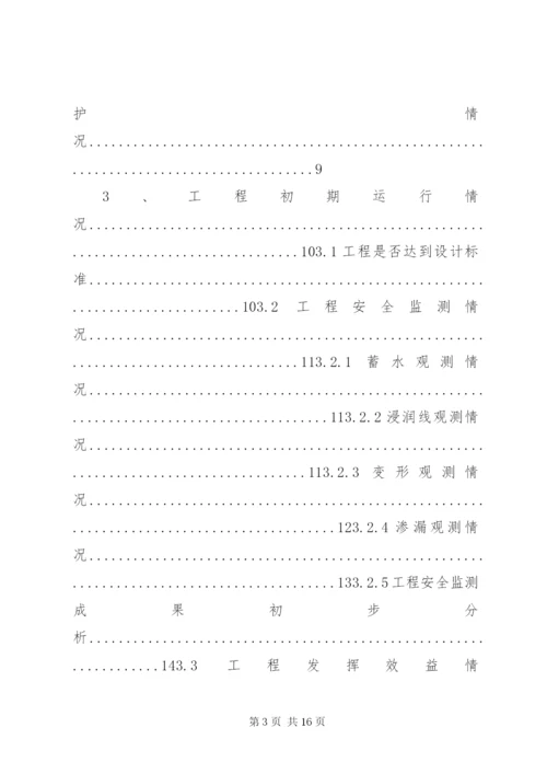 米山水库运行管理工作报告 (3).docx