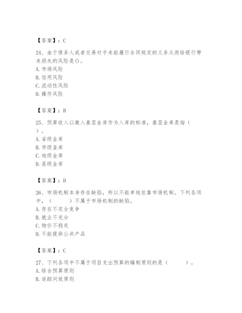 2024年国家电网招聘之经济学类题库及参考答案【能力提升】.docx