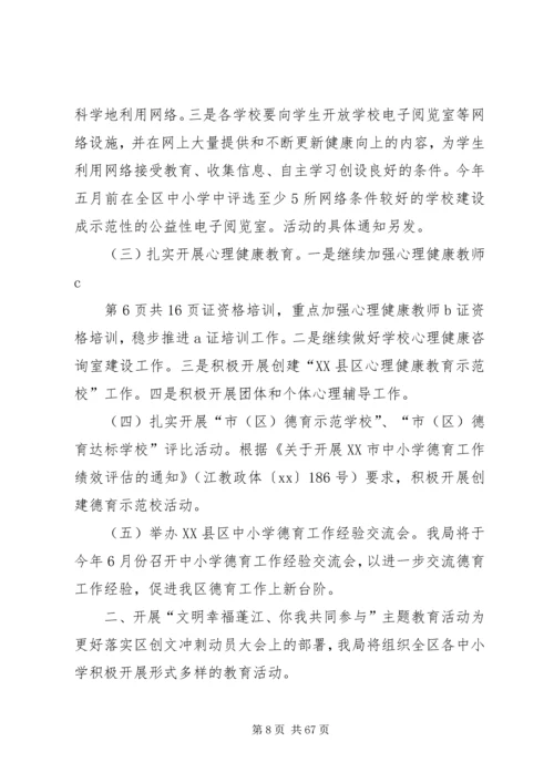 创文先进单位动员大会主持词与创文工作表态发言稿.docx