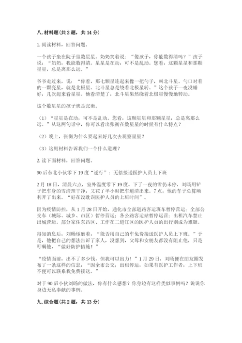 部编版五年级下册道德与法治期末测试卷及参考答案【a卷】.docx