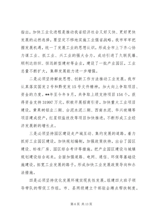 工业发展大会讲话.docx