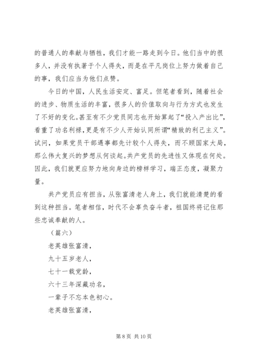 学习张富清不忘初心心得体会（6篇）.docx