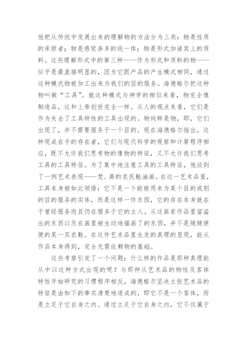 海德格尔后期哲学哲学论文.docx