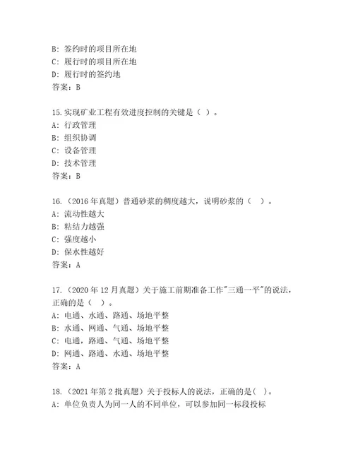 精品建造师二级考试题库精品（黄金题型）