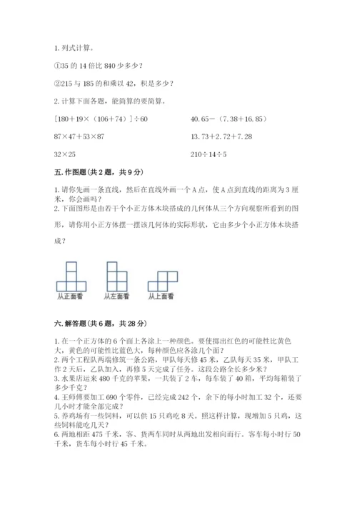 苏教版四年级上册数学期末测试卷附答案【典型题】.docx