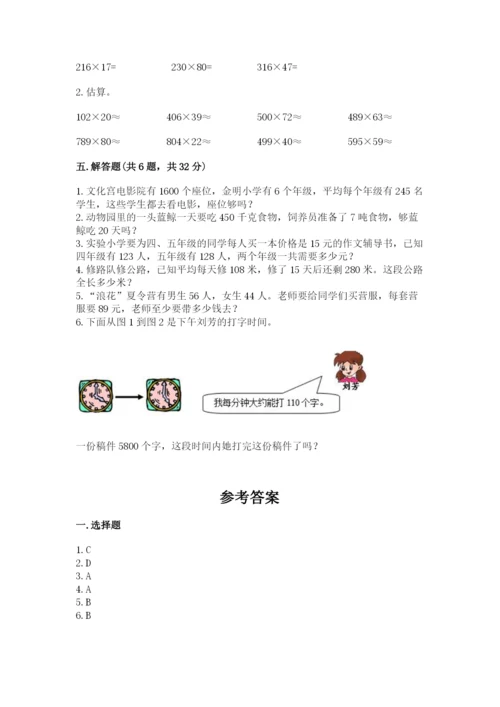 冀教版四年级下册数学第三单元 三位数乘以两位数 测试卷附参考答案【综合卷】.docx