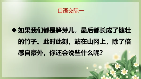 统编版语文二年级下册课文1 语文园地一（第二课时）  课件