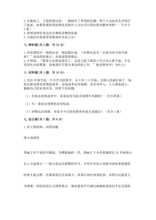 2023部编版四年级下册道德与法治期末测试卷及参考答案（精练）.docx