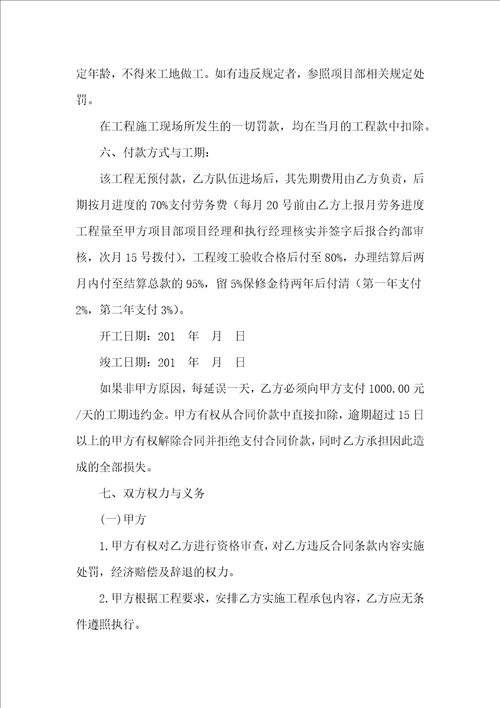 工程合同汇总九篇三