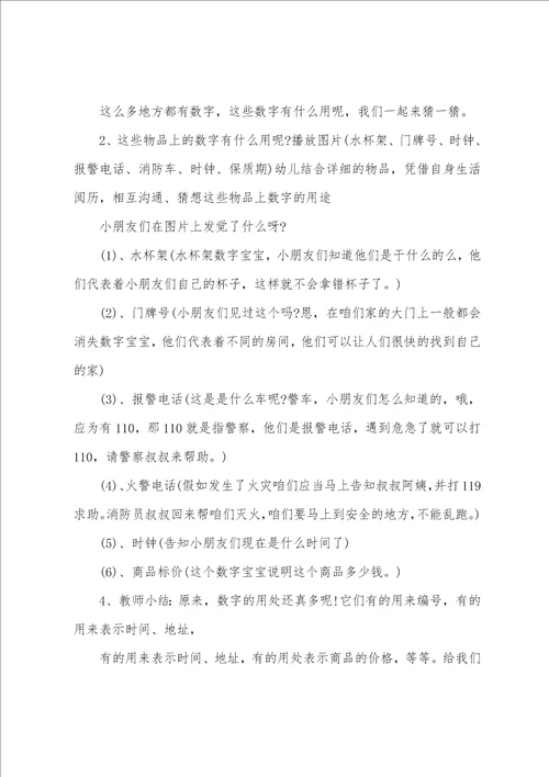 幼儿园大班社会身边的数字教案反思