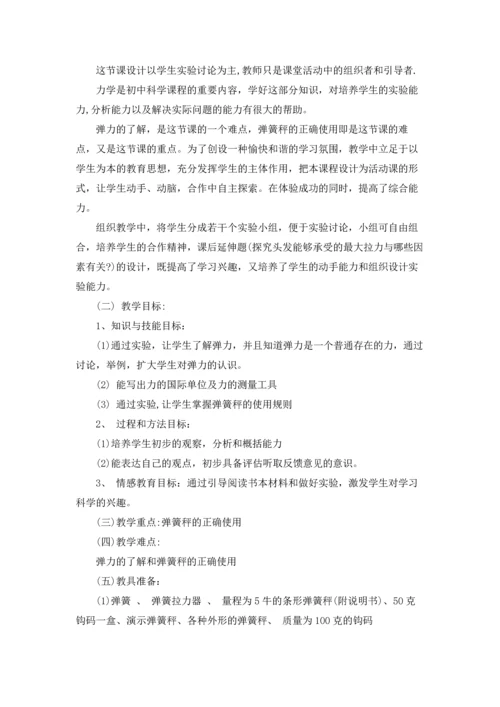 力的教案锦集6篇.docx