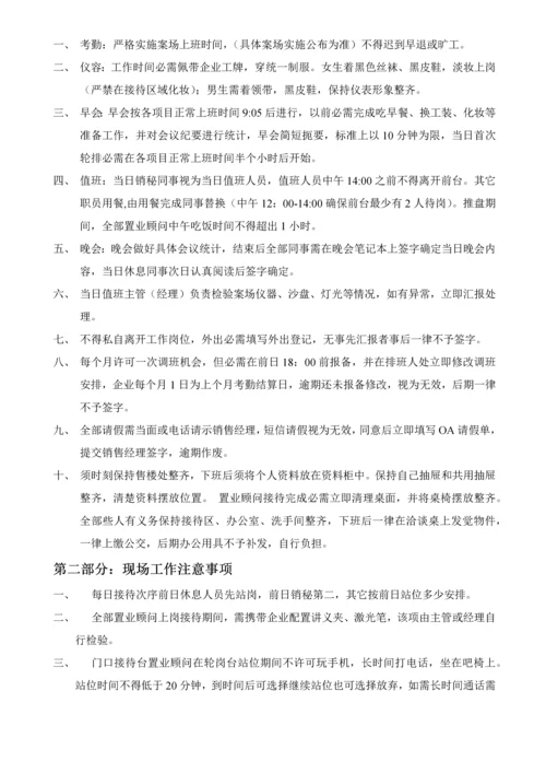 房地产综合项目案场标准规范管理新规制度完整版.docx