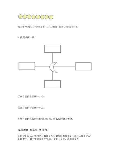 小学一年级上册数学期中测试卷带答案（b卷）.docx