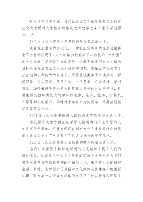 浅谈汉语言文学专业的发展论文.docx