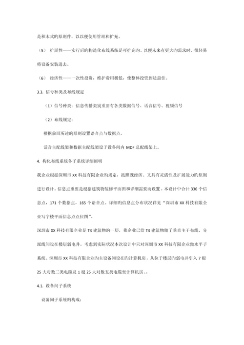 公司弱电方案.docx