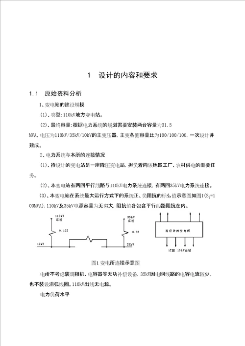 某公司110变电站电气一次部分设计共49页doc