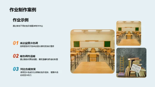 色彩心理学