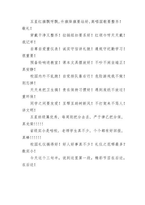 校园文明礼仪三句半.docx