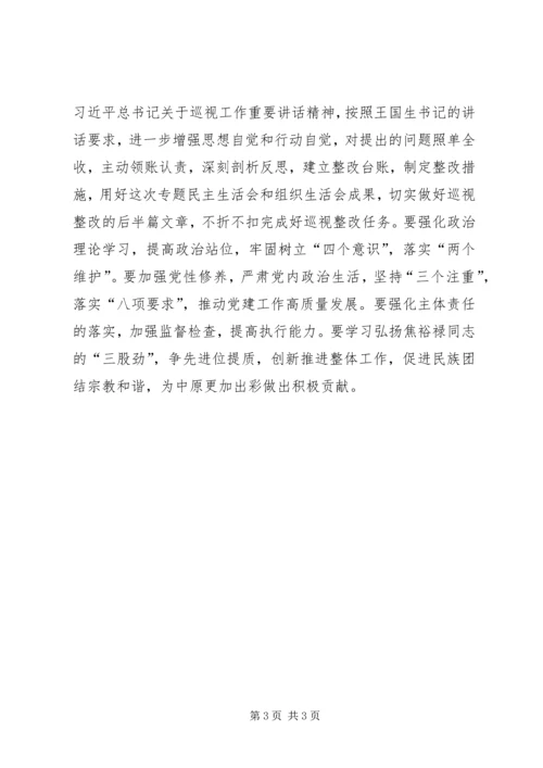 巡视整改专题民主生活会和组织生活会发言稿.docx