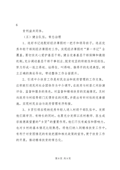 突出党建引领助推脱贫攻坚 (5).docx