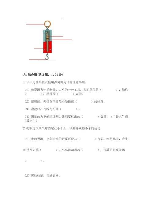 教科版四年级上册科学第三单元 运动和力 测试卷及答案【夺冠】.docx