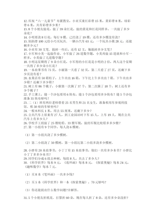 小学二年级数学应用题大全含答案（满分必刷）.docx