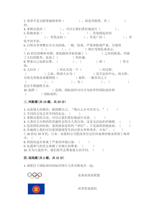 部编版六年级下册道德与法治期末检测卷1套.docx
